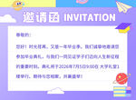 毕业季线下邀请函