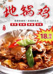 美味地锅鸡仅需18元