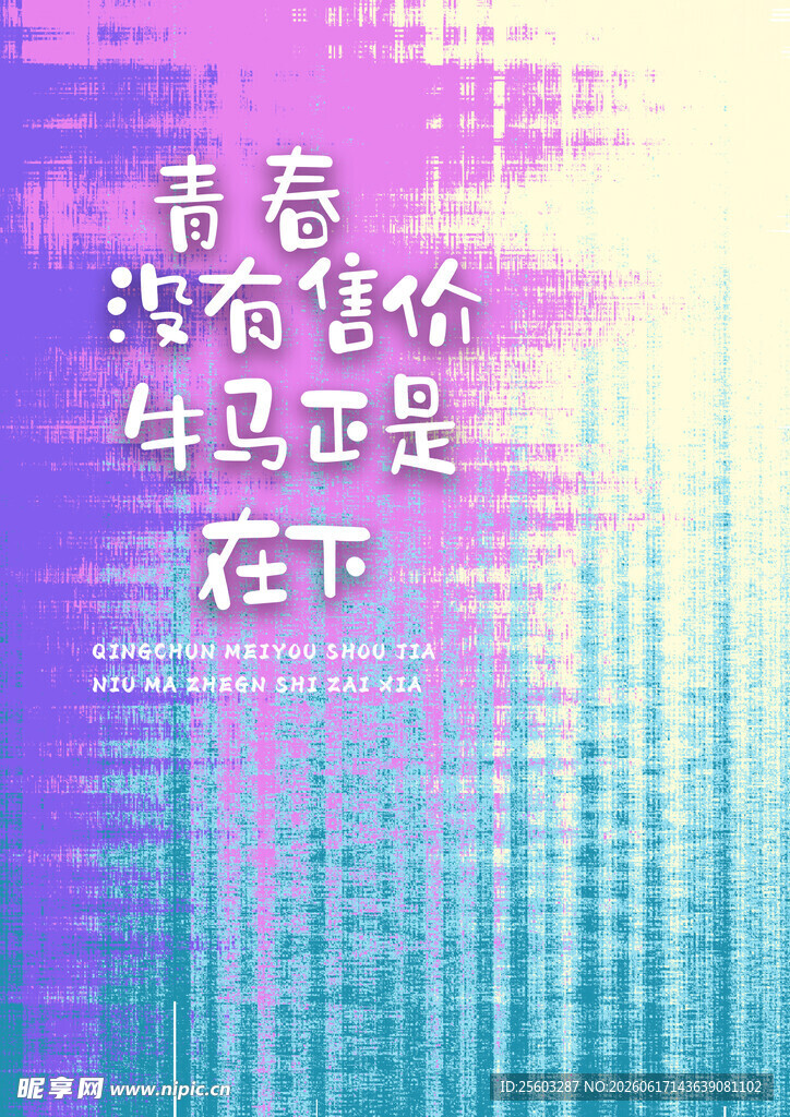 炫彩海报