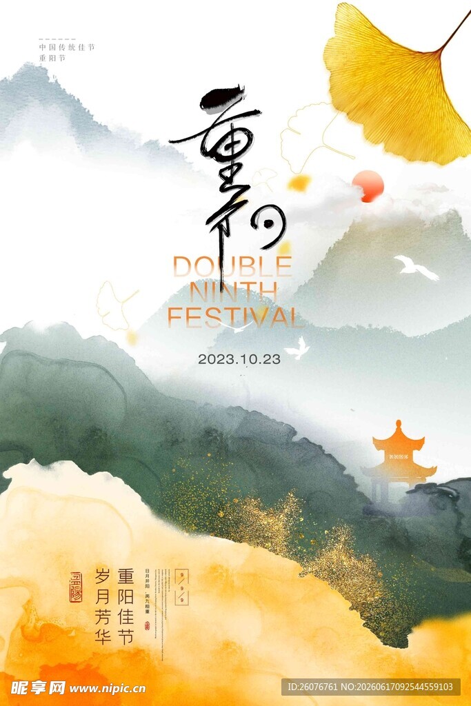 重阳节