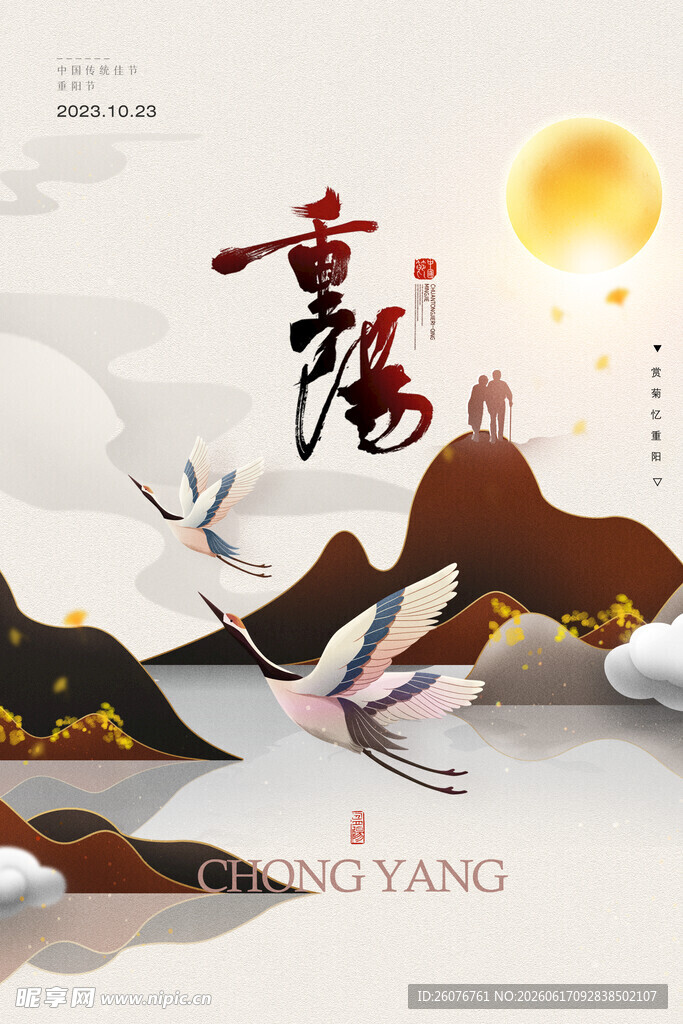 重阳节