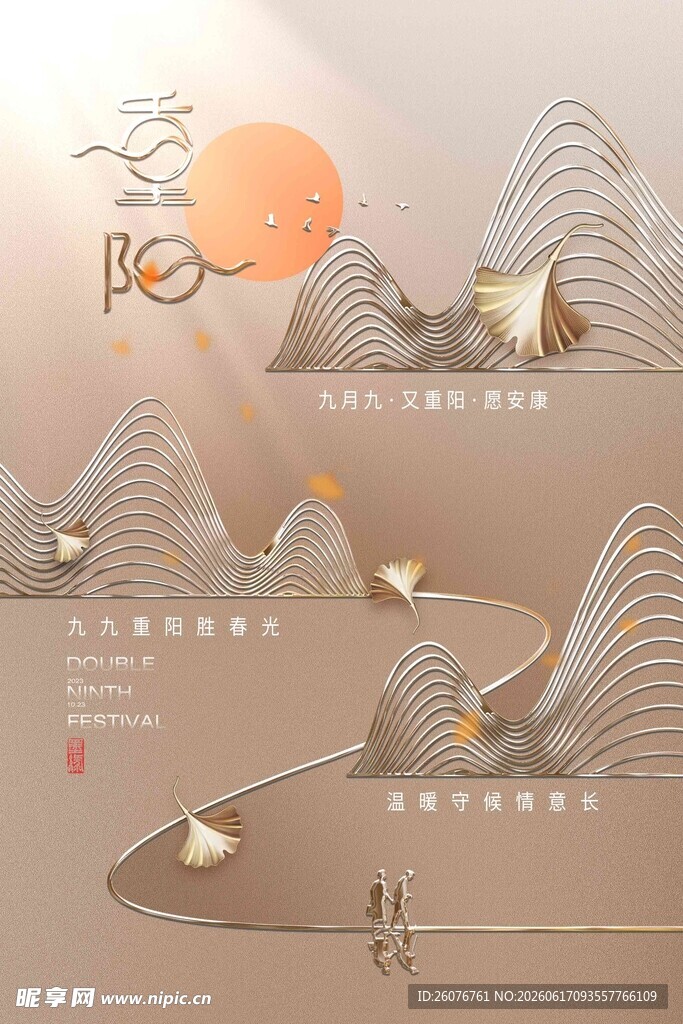 重阳节 
