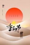 重阳节 