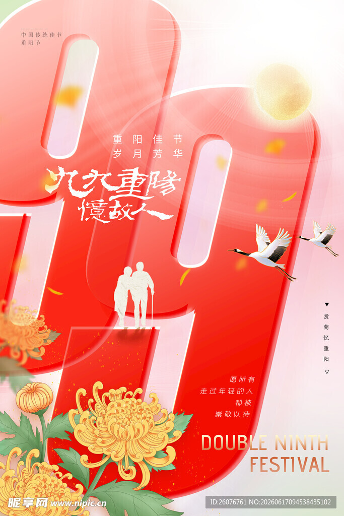 重阳节