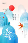 重阳节