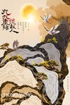 重阳节 