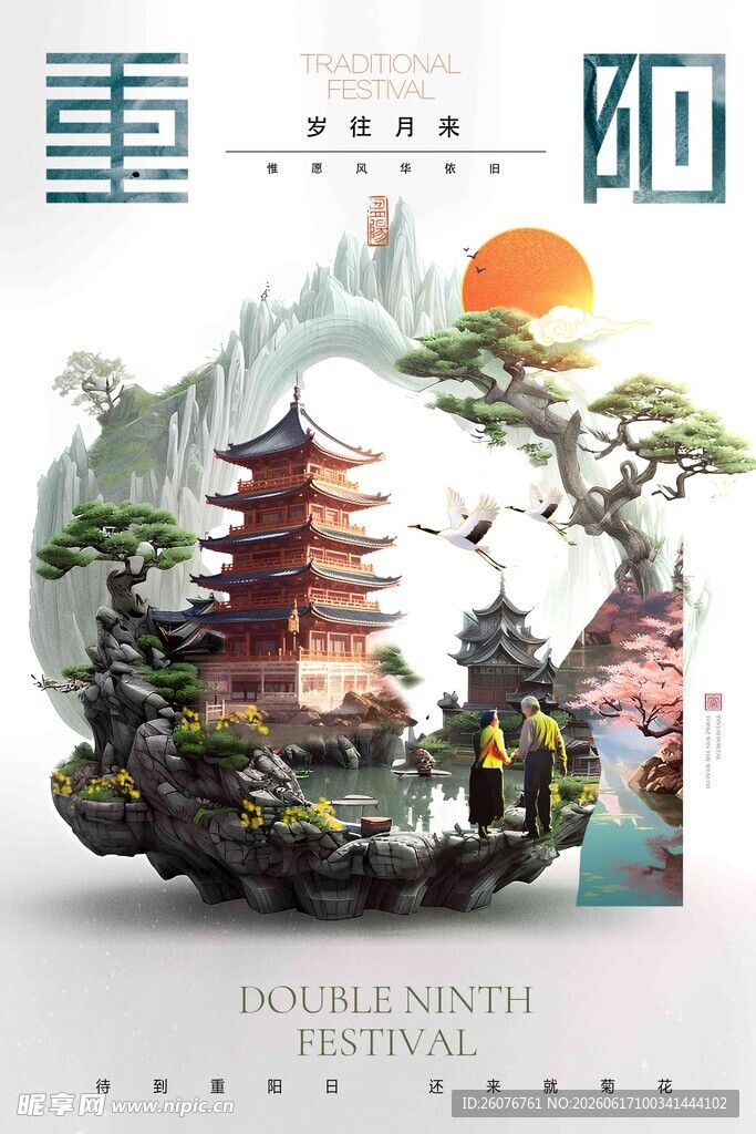 重阳节