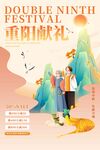 重阳节