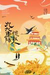 重阳节 