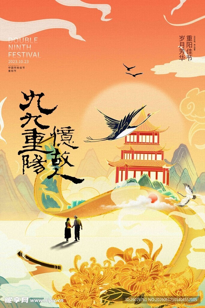 重阳节 