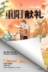 重阳节 