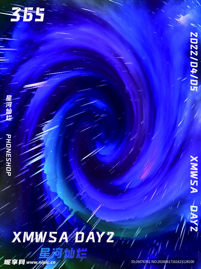 炫酷蓝色旋涡特效背景