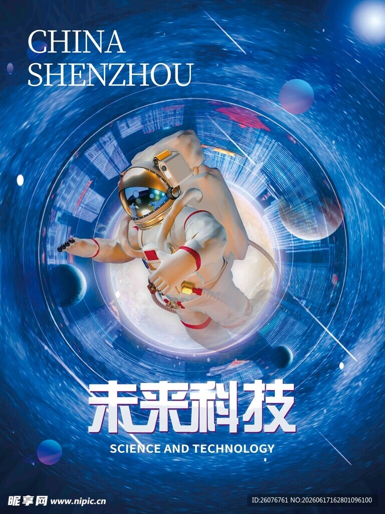 未来科技中的太空探索场景