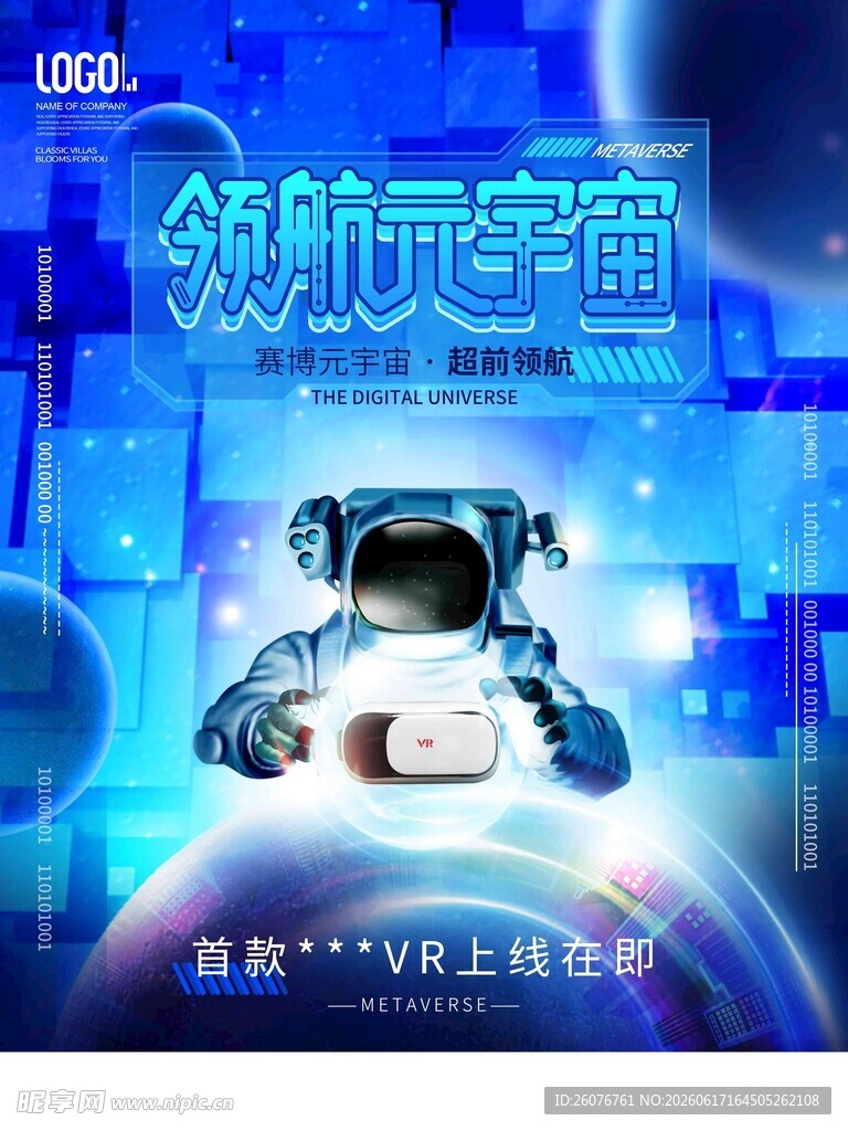 探索元宇宙科技海报