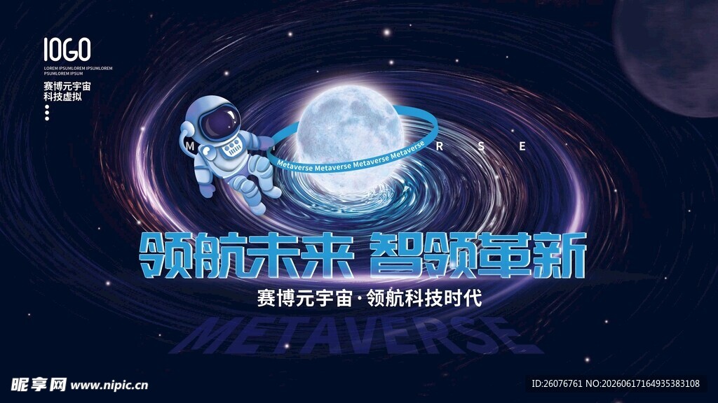 星际遨游科幻海报设计
