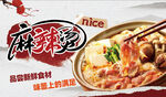 麻辣烫海报