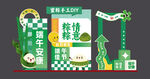 端午节活动陈美打卡拍照背景