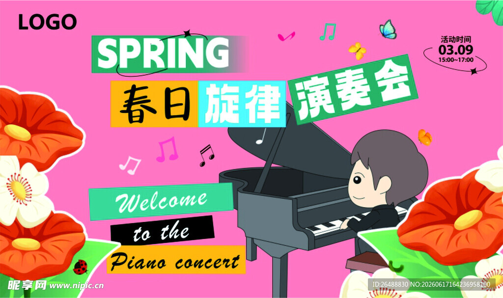 春日狂欢演奏会场景