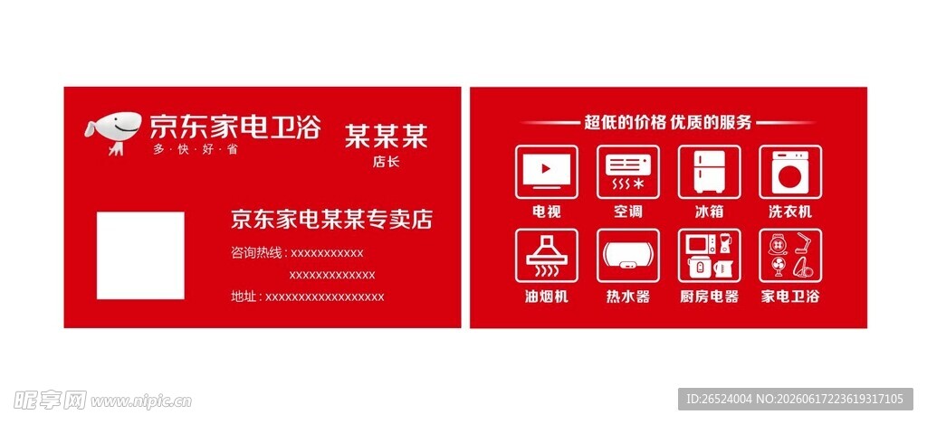 京东家电红色金融名片设计模板