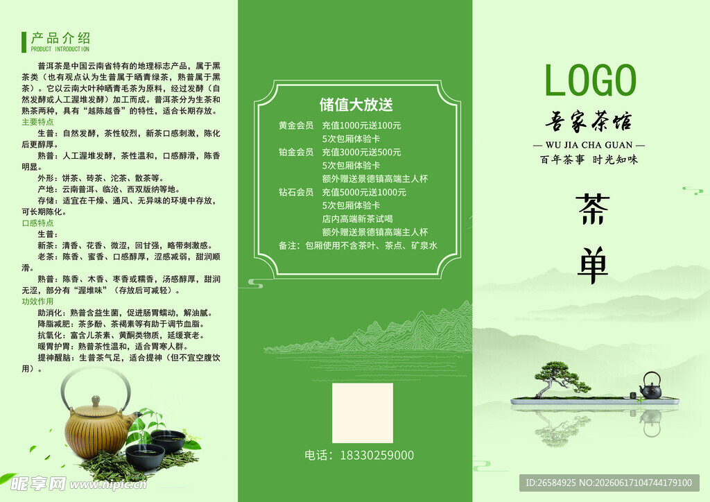 绿色清新中式菜单设计模板