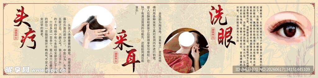 采耳养生