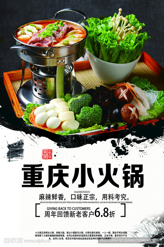 重庆小火锅 