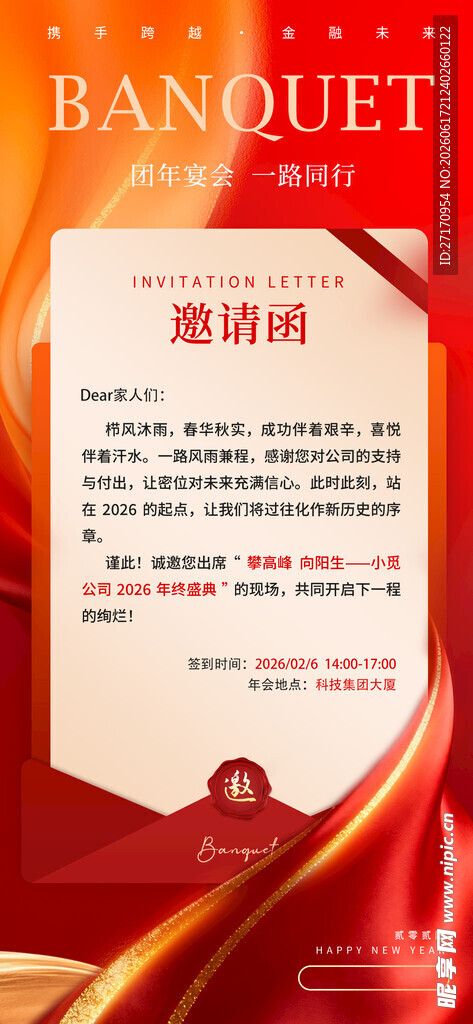  邀请函 
