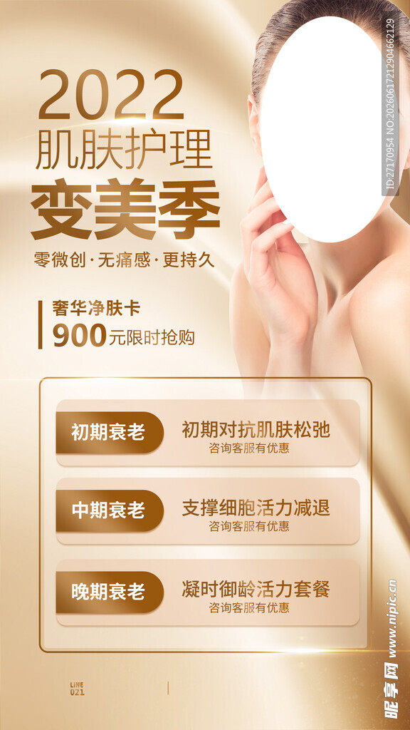 医美促销海报