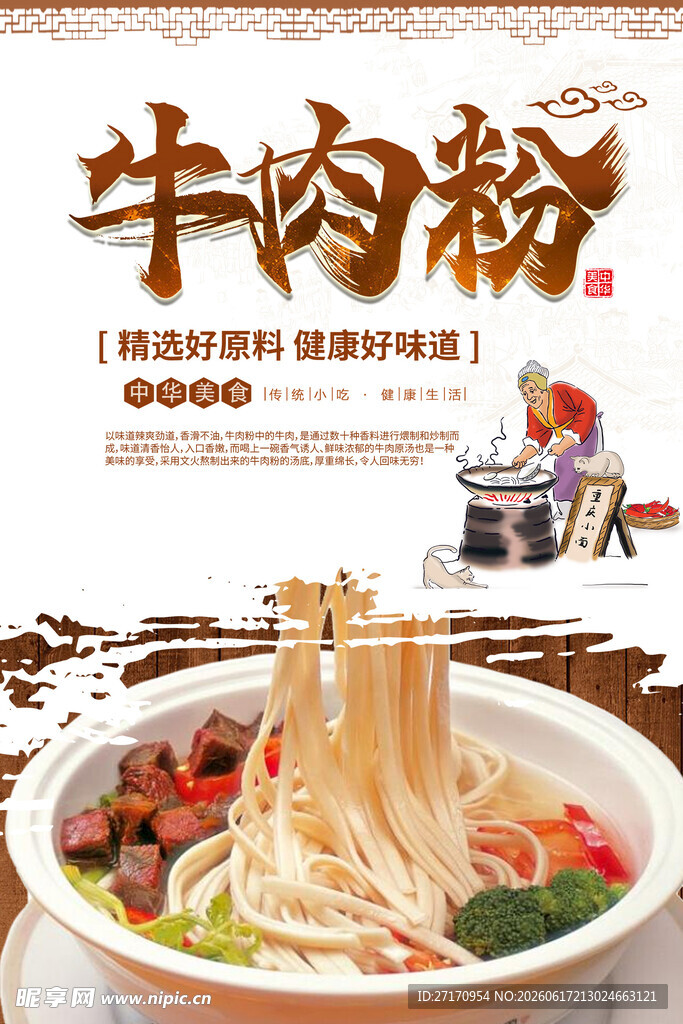 牛肉粉 