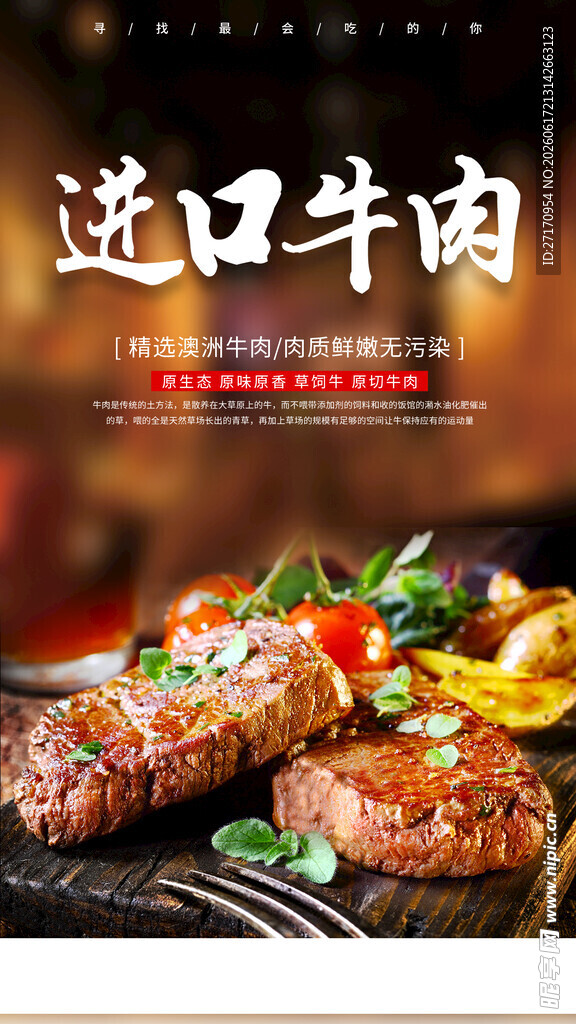 牛排