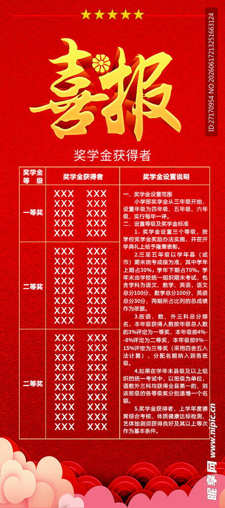 高考喜报