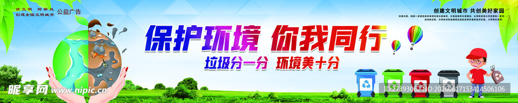 保护环境  你我同行