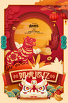 新春贺岁国潮风春节素材