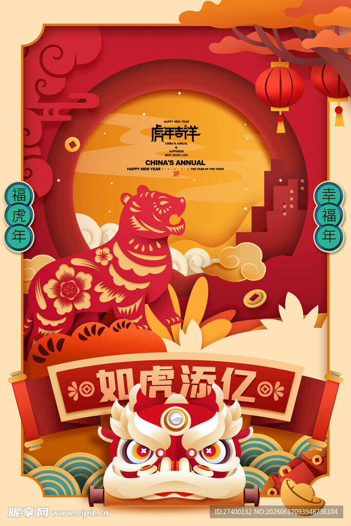 新春贺岁国潮风春节素材