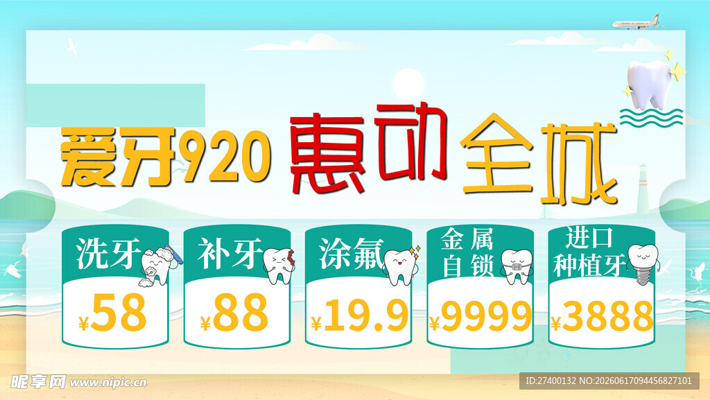 920家电促销活动海报
