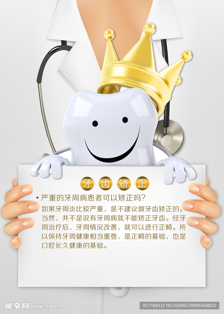 微笑牙齿形象展示