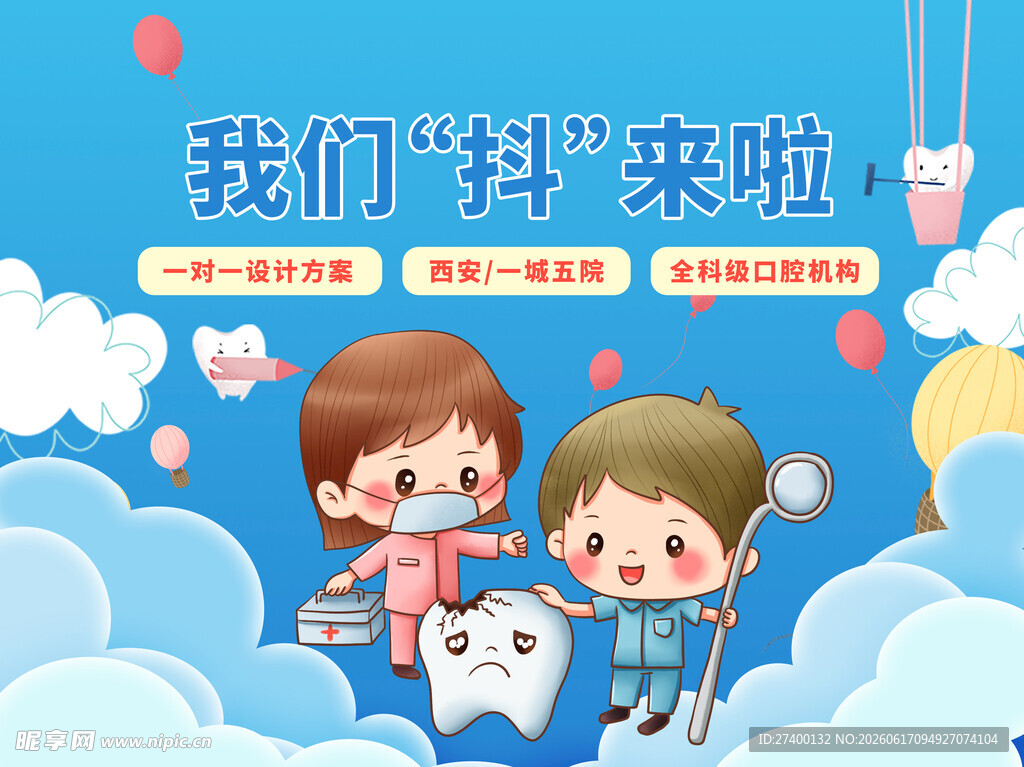 儿童趣味护牙欢乐来袭