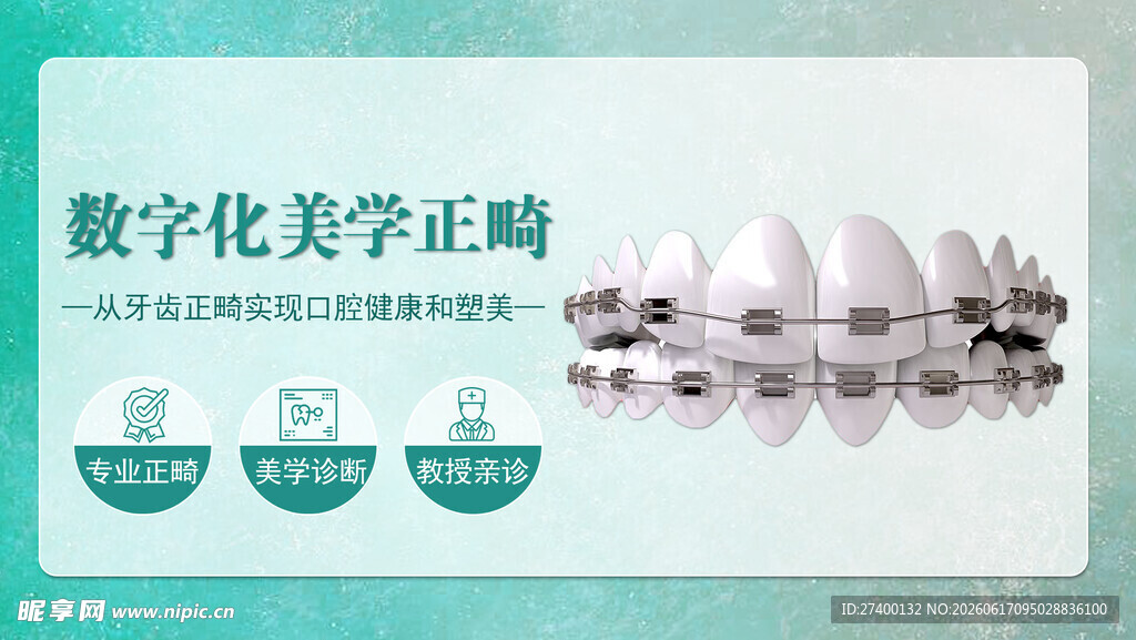 数字化美学正畸助力微笑