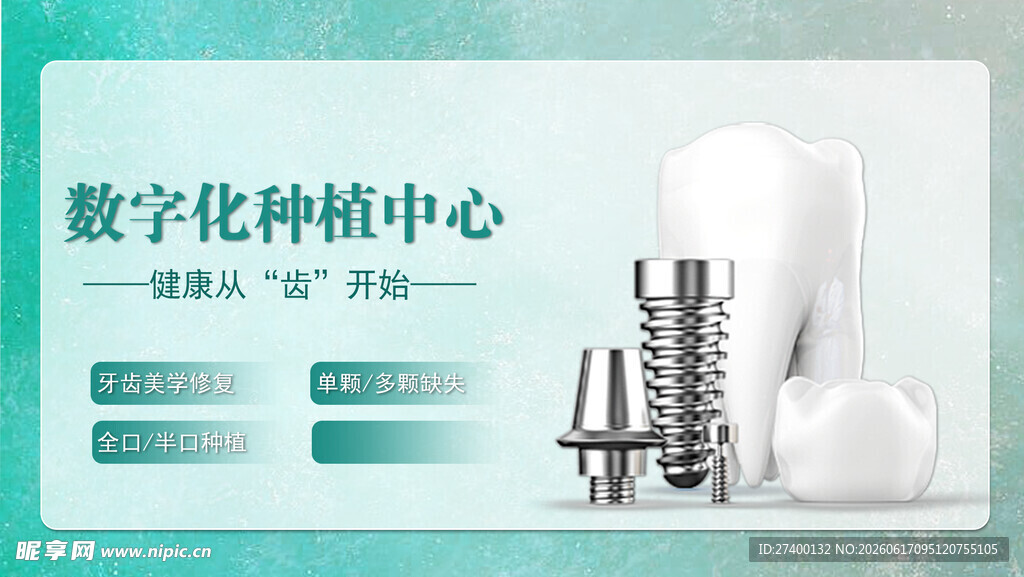数字化种植中心器械展示