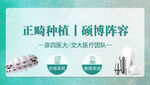 正畸种植硕博阵容医疗服务