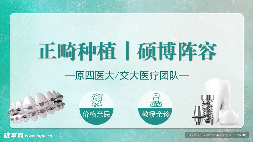 正畸种植硕博阵容医疗服务