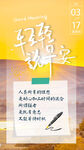 手写早安日历页面展示