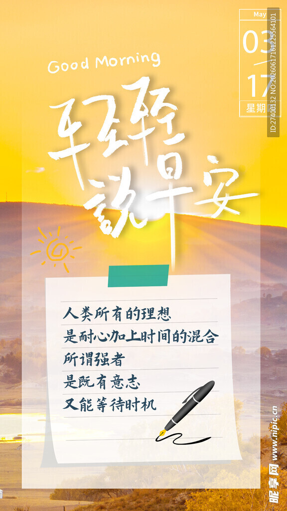 手写早安日历页面展示