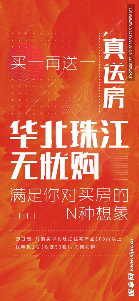 华北珠江无忧购招商海报