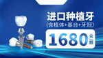 进口种植牙仅需1680元
