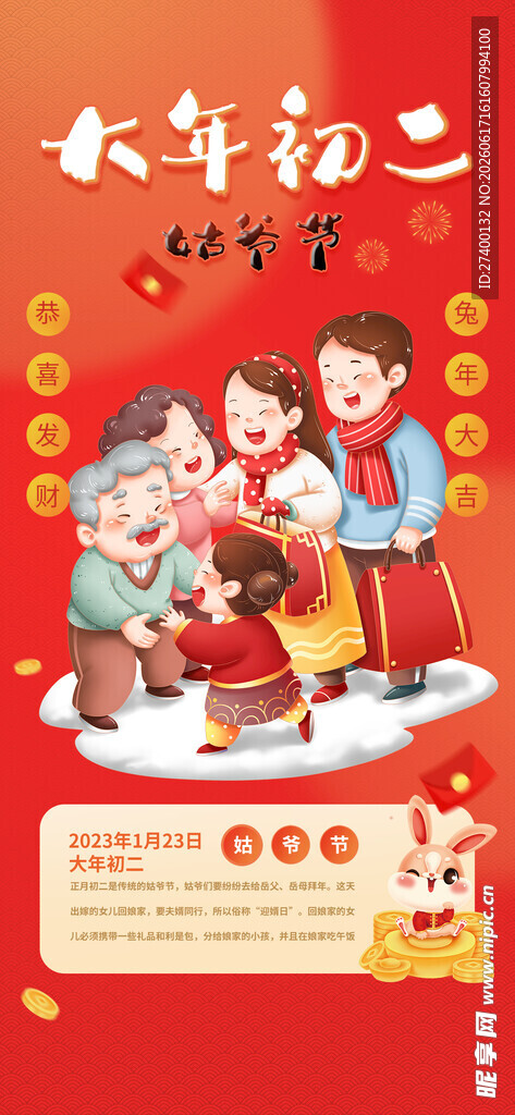 大年初二家庭欢聚贺新春