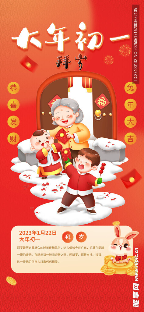新年福娃拜年喜庆图
