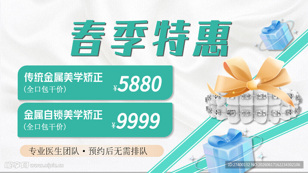 春季特惠促销优惠多多