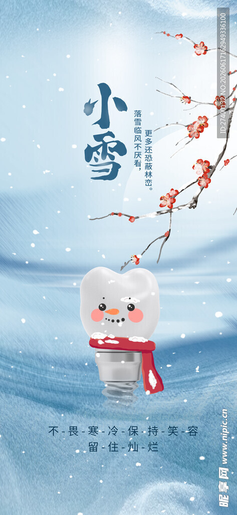 小雪时节可爱猫咪雪景图