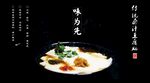 美味佳肴 尽显中式烹饪魅力